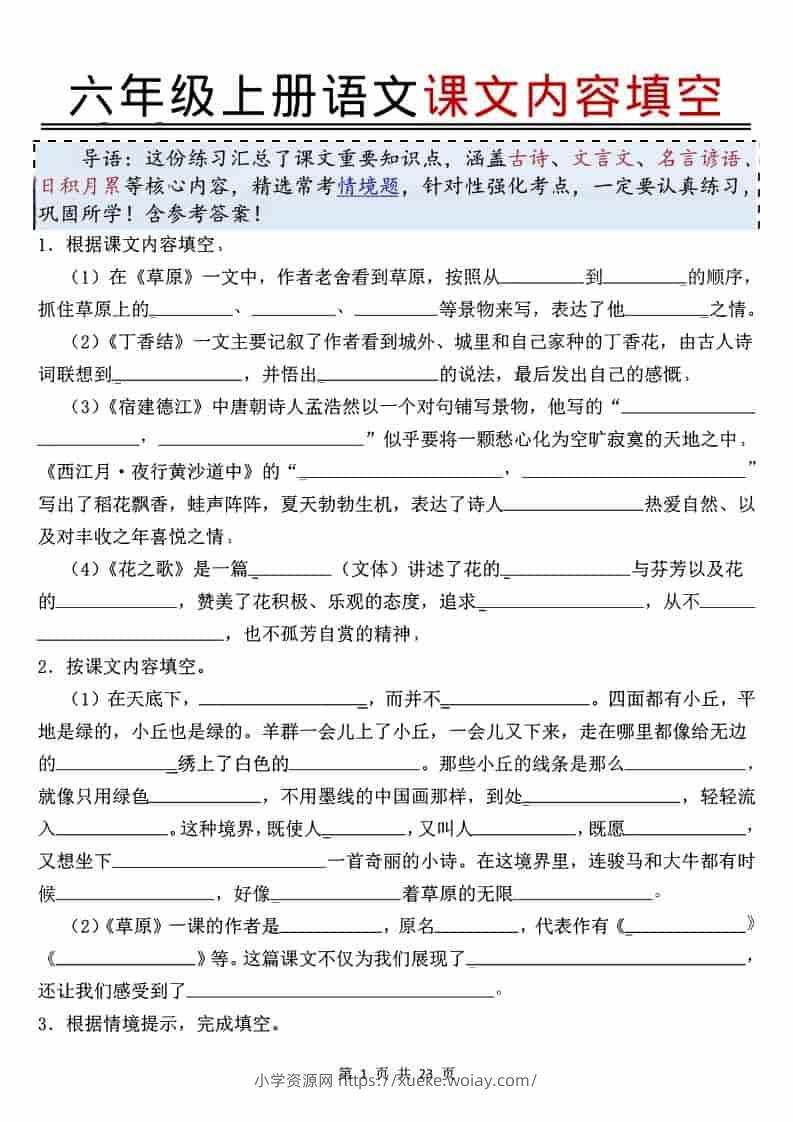 六年级上语文课文内容填空-六八学科资料网