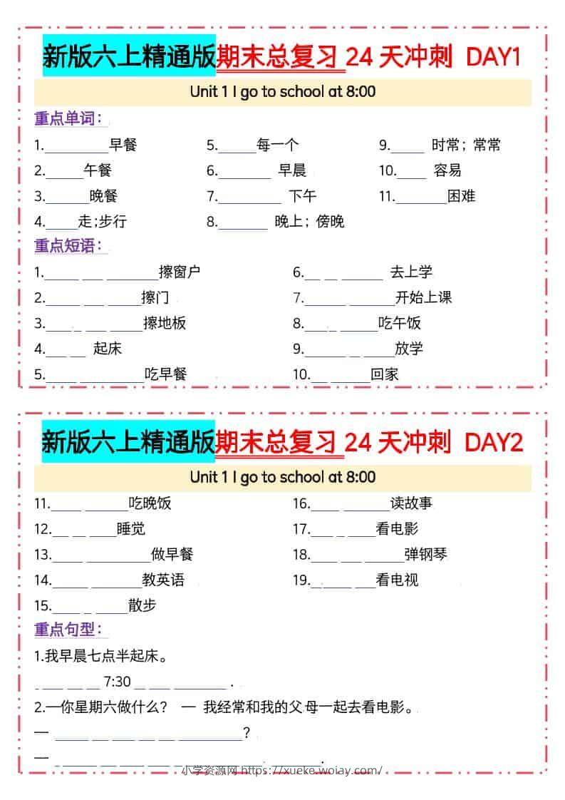 六年级上英语期末总复习24天冲刺人教精通版【空白】-六八学科资料网