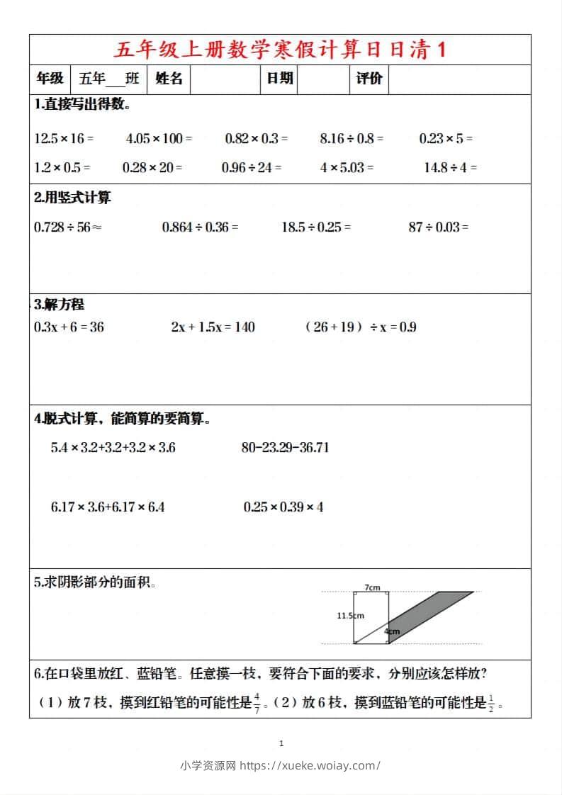 五年级上数学寒假日日清30天-六八学科资料网