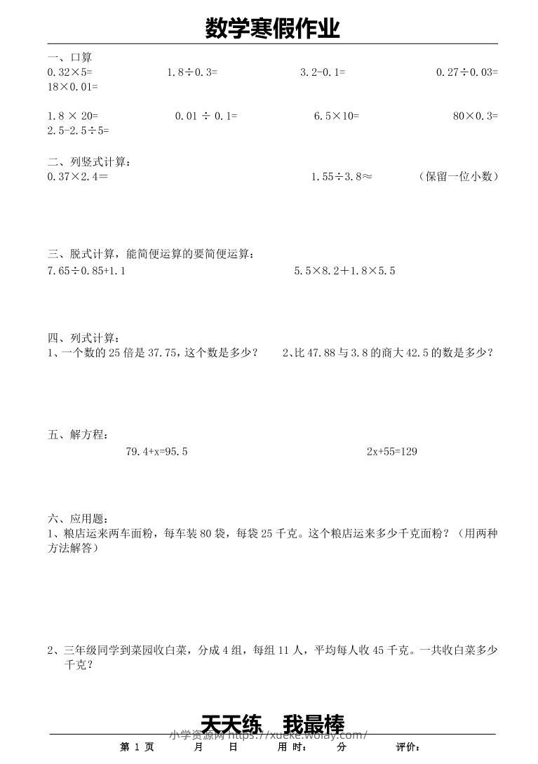 五年级上数学寒假作业-六八学科资料网