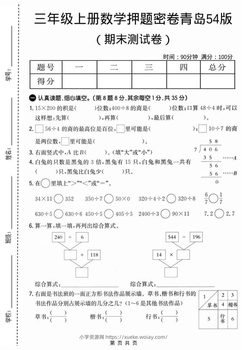 三年级上数学期末押题密卷《青岛54版》-六八学科资料网