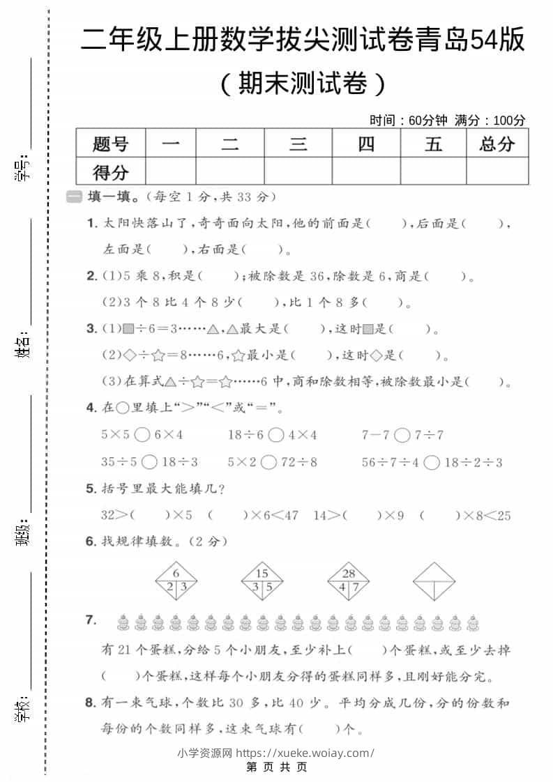 二年级上数学期末拔尖测试卷4《青岛54版》-六八学科资料网