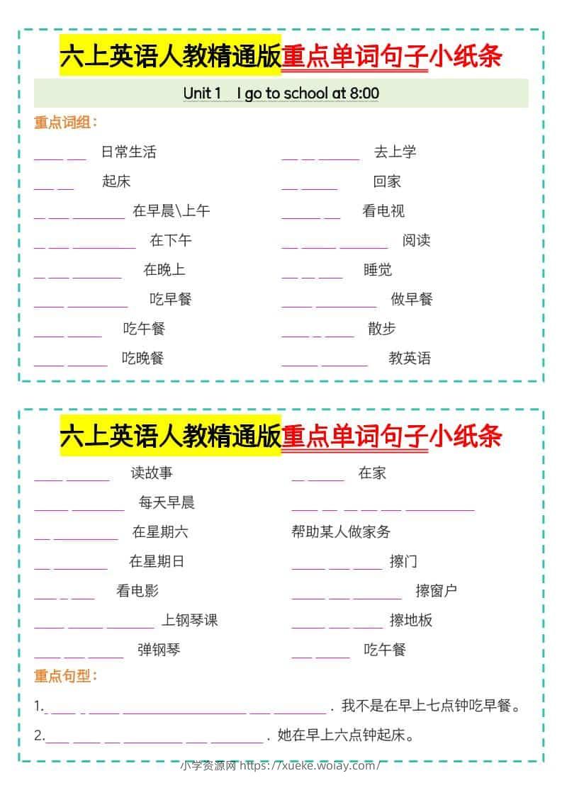 六年级上英语重点单词句子小纸条人教精通版-六八学科资料网