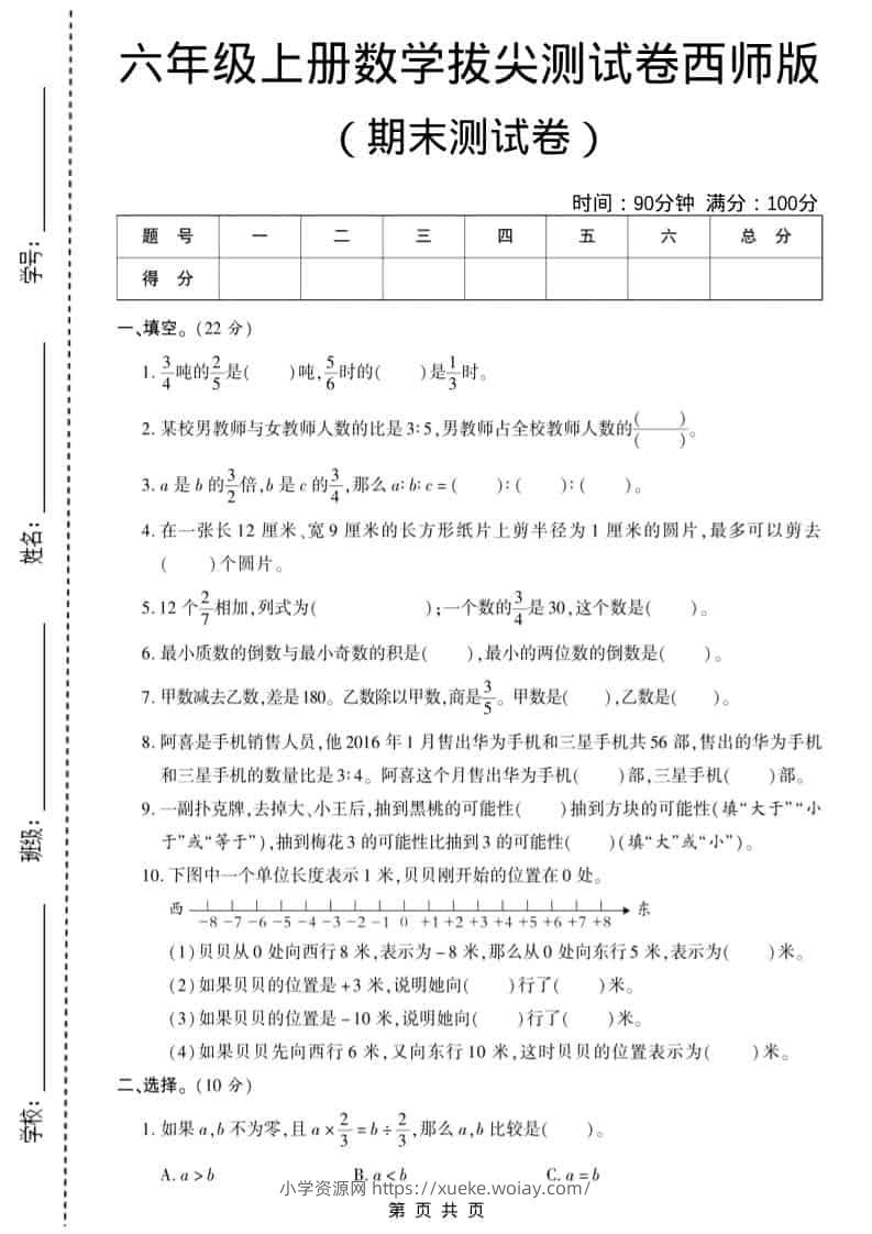 六年级上数学期末测试卷10《西师版》-六八学科资料网