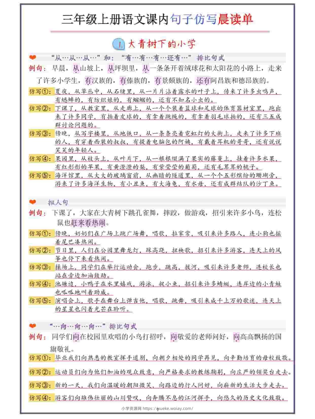 三年级上语文句子仿写晨读单-六八学科资料网