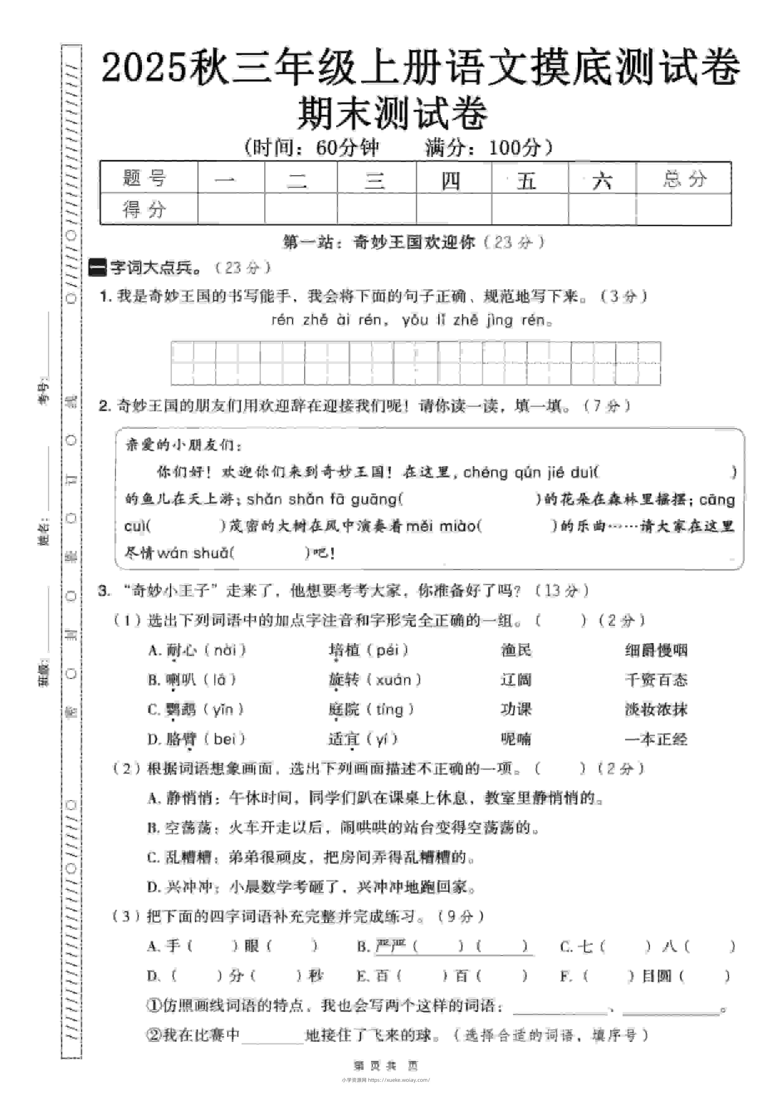 三年级上语文期末押题卷5套《部编版》-六八学科资料网