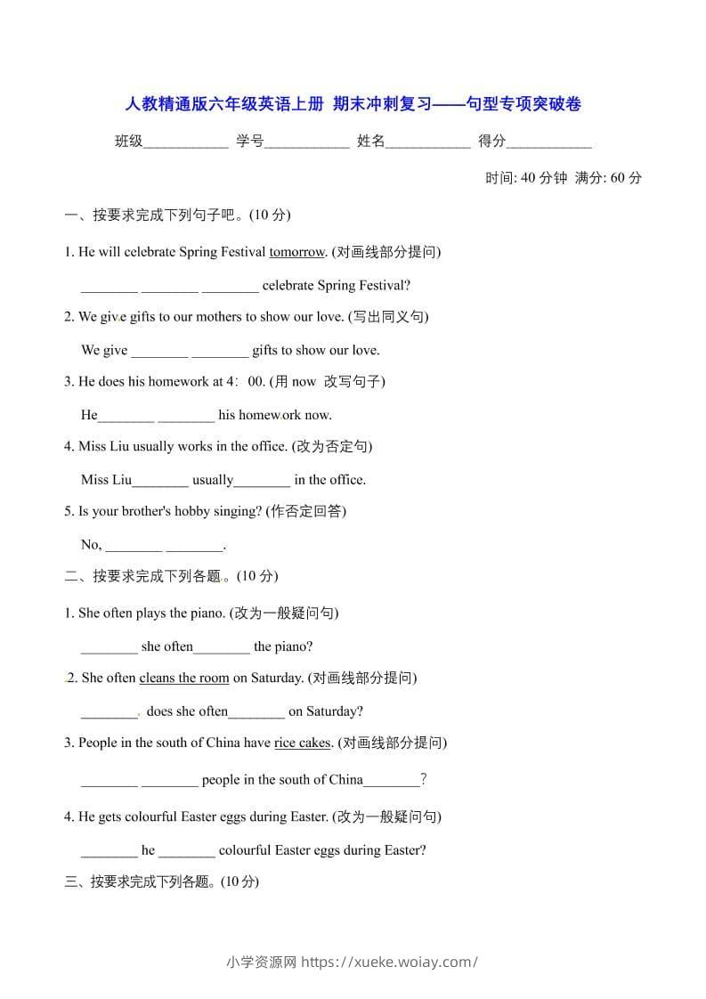 六年级上英语期末句型专项突破卷【含答案】人教精通版-六八学科资料网