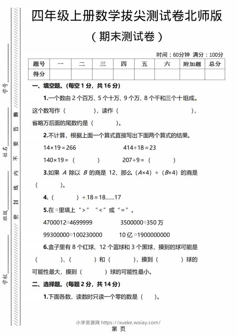 四年级上数学期末测试卷1《北师版》-六八学科资料网