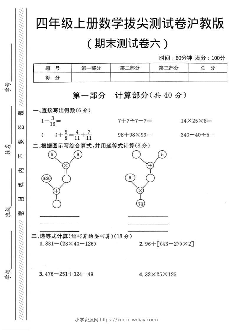 四年级上数学期末测试卷6《沪教版》-六八学科资料网
