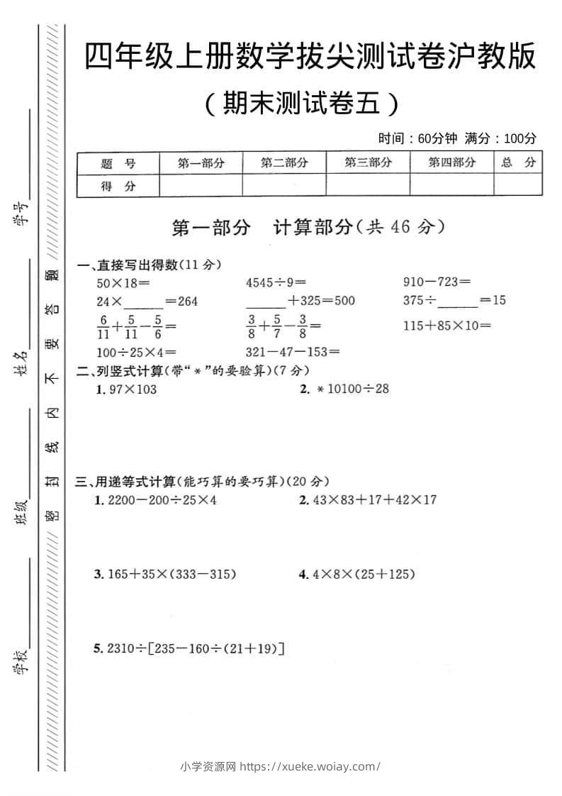四年级上数学期末测试卷5《沪教版》-六八学科资料网