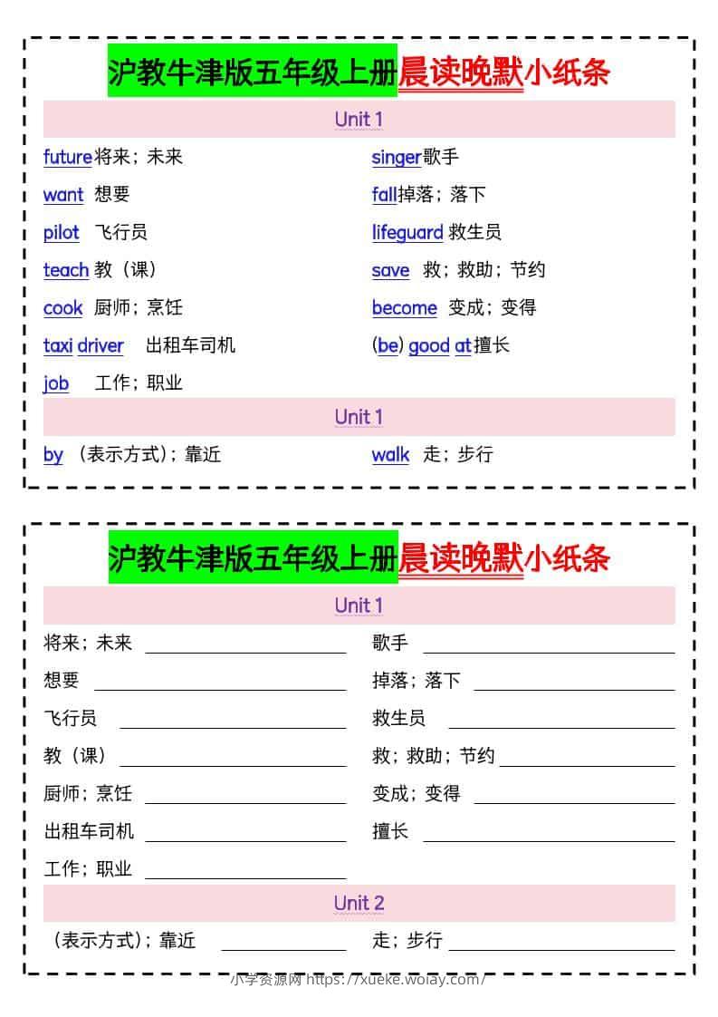 五年级上英语晨读晚默小纸条《沪教牛津版》-六八学科资料网