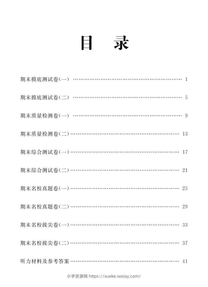 五年级上英语期末复习试卷全10套《人教版PEP》-六八学科资料网