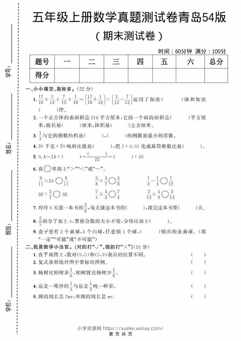 五年级上数学期末测试卷3《青岛54版》-六八学科资料网