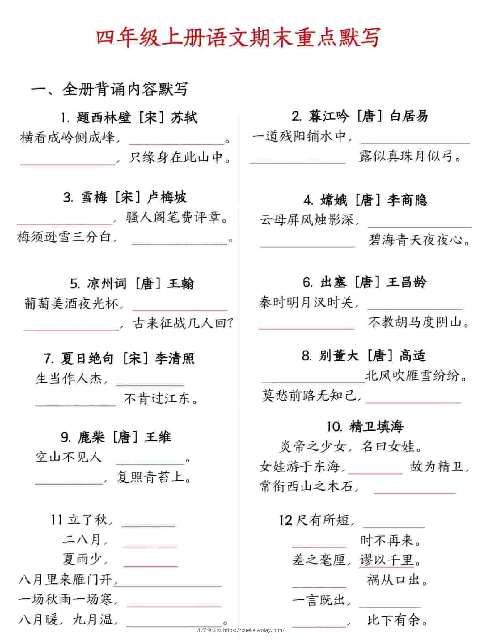 四年级上语文期末重点默写-六八学科资料网