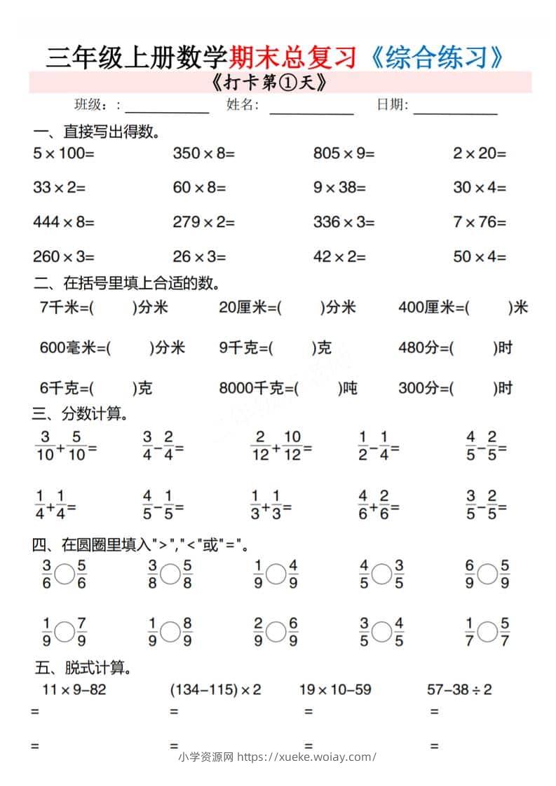 三上数学期末总复习专项综合练习10页-六八学科资料网