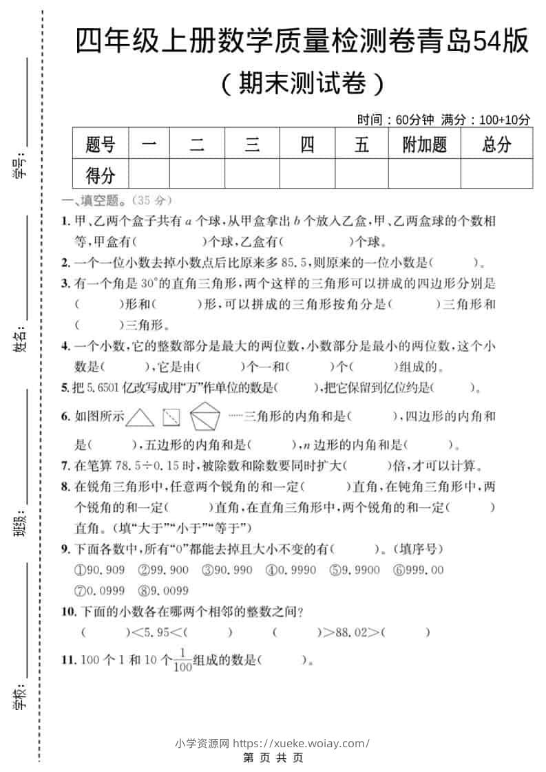 四年级上数学期末质量检测卷4《青岛54版》-六八学科资料网