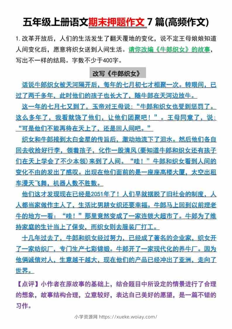 五年级上册语文期末押题作文7篇(高频作文)-六八学科资料网