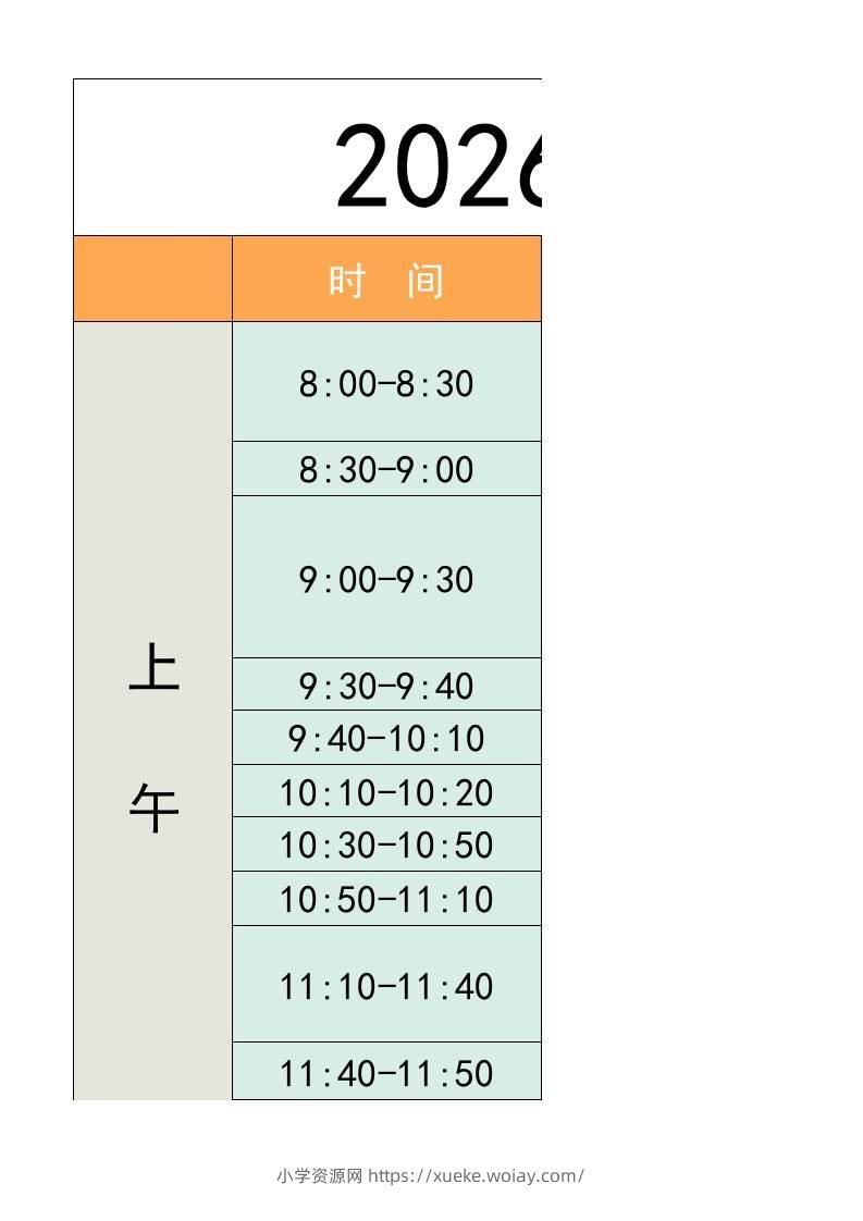 四年级-寒假衔接逆袭计划表-四上语文-六八学科资料网