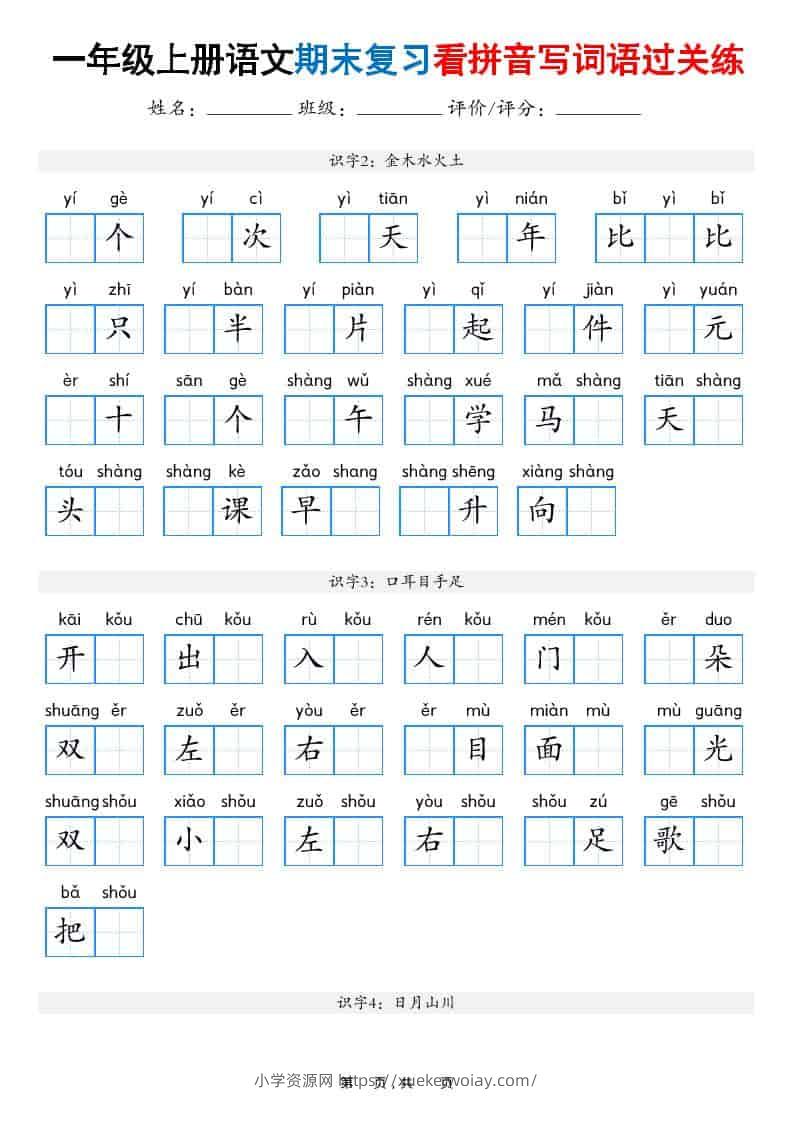 25秋一上语文期末复习看拼音写词语过关练（含答案16页）-六八学科资料网