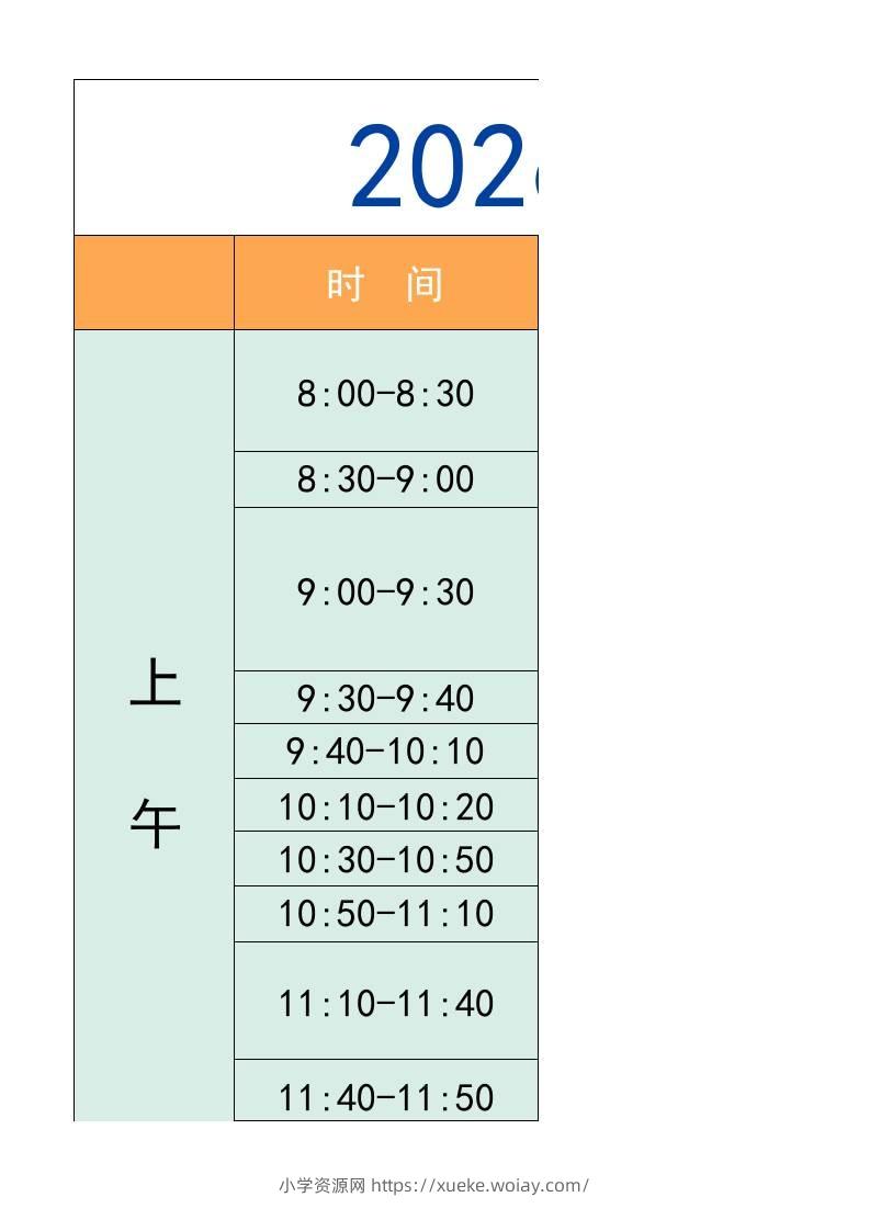 三年级-寒假衔接逆袭计划表-三上语文-六八学科资料网