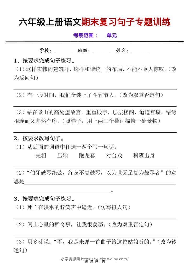 六上语文《期末句子专项练习》空白+答案-六八学科资料网