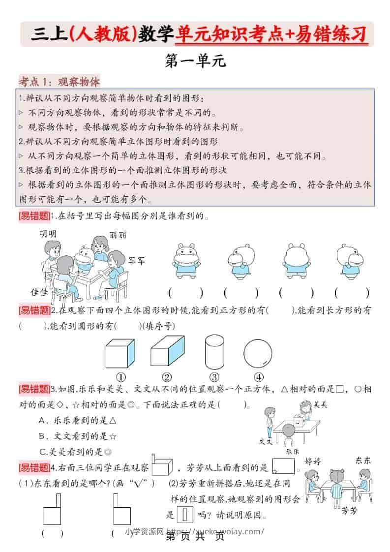 三上人教版数学期末《单元知识考点+易错题练习》含答案43页-六八学科资料网