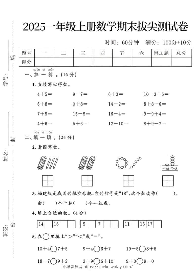 一年级上数学期末拔尖测试卷-六八学科资料网