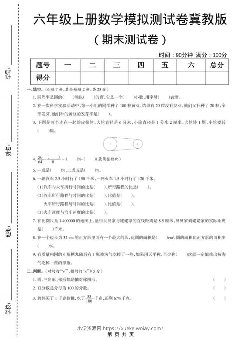 六上冀教版数学【期末测试卷5】-六八学科资料网
