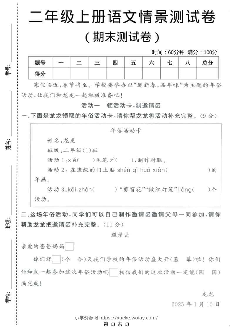 二年级上语文期末情景测试卷4-六八学科资料网