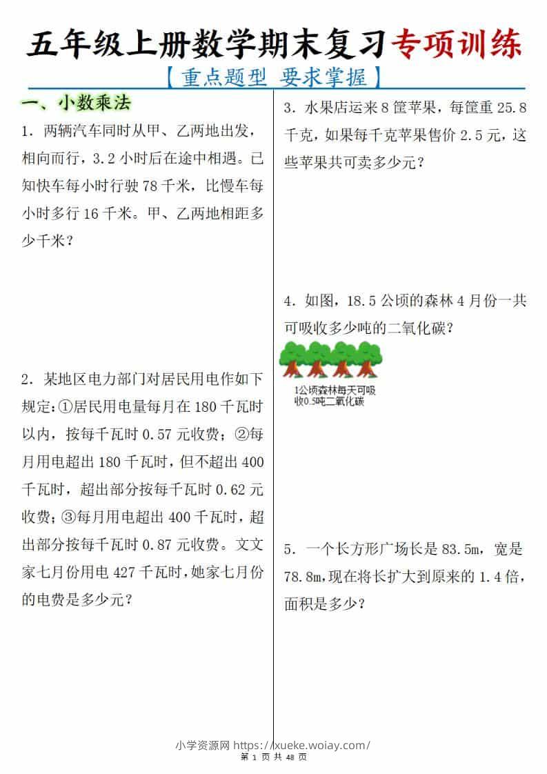 五年级上册数学期末复习专项训练-六八学科资料网