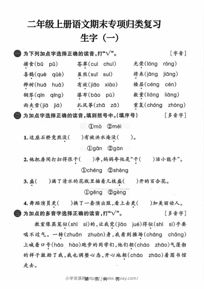25二上语文期末专项归类复习六大专项（24页）-六八学科资料网