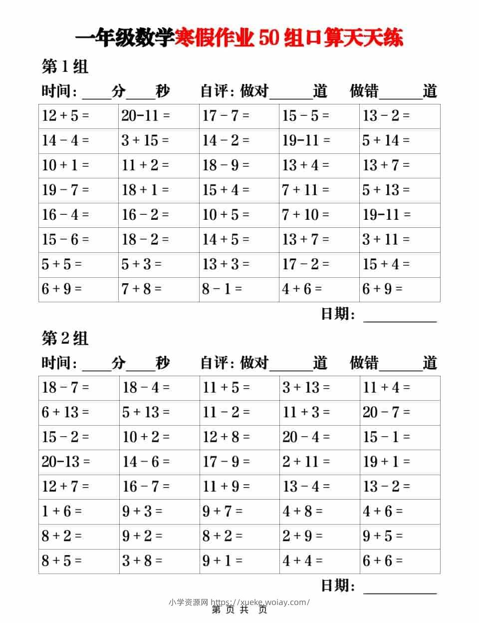 一年级上数学【寒假作业50组口算天天练】-六八学科资料网