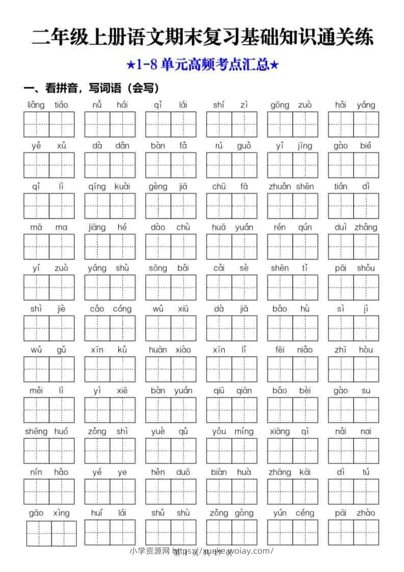 25秋二上语文期末复习1-8单元基础知识通关练（含答案34页）-六八学科资料网