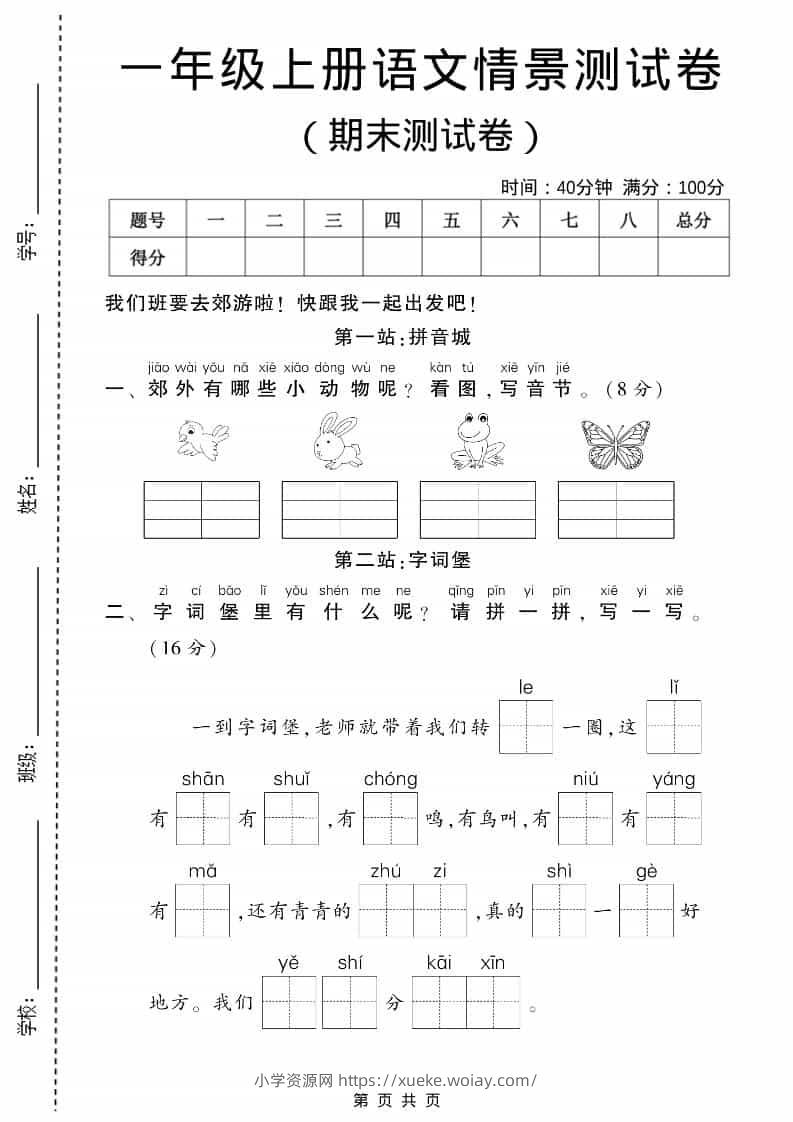 一年级上语文期末测试卷2（5页）-六八学科资料网