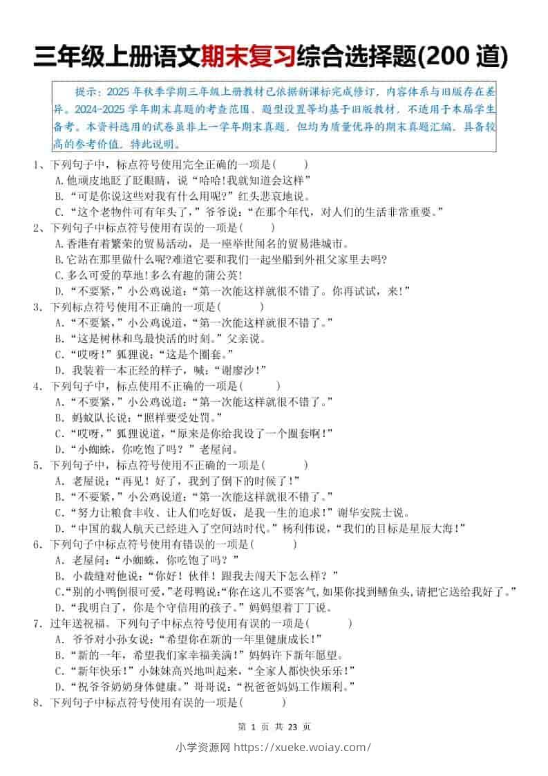 25秋三上语文期末复习综合选择题200道（空白）-六八学科资料网