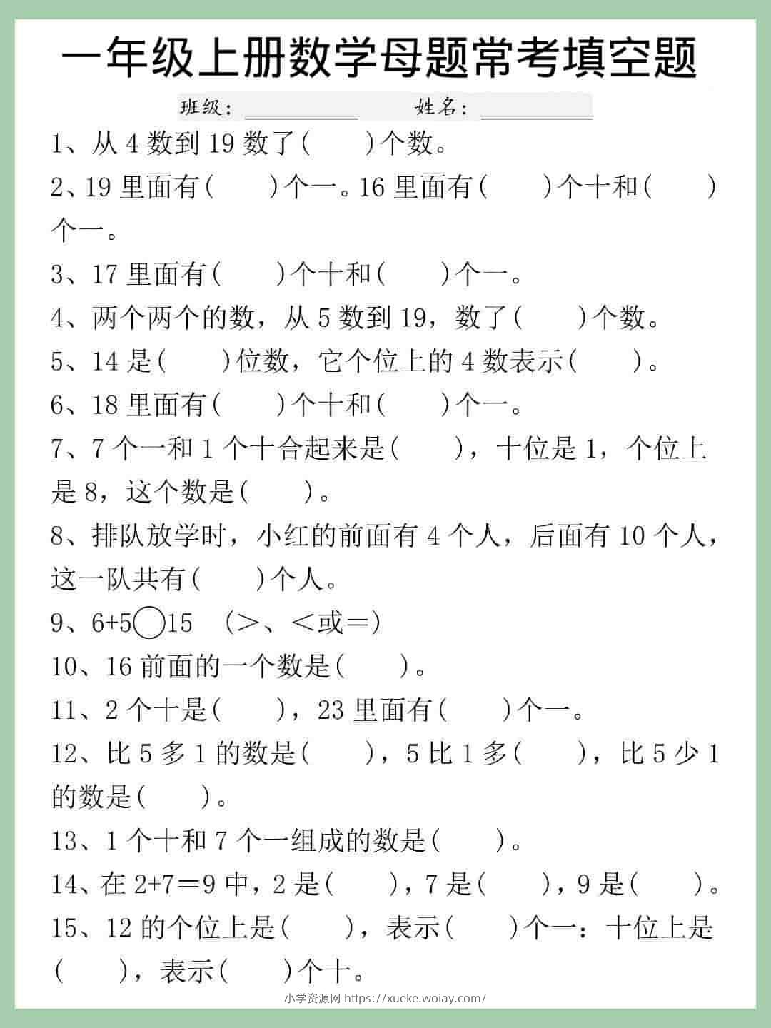 一年级上数学母题常考填空题-六八学科资料网