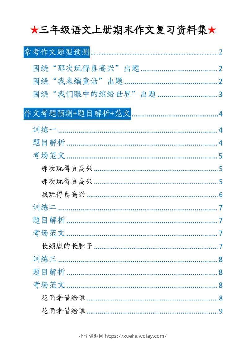 三上语文期末押题作文-六八学科资料网