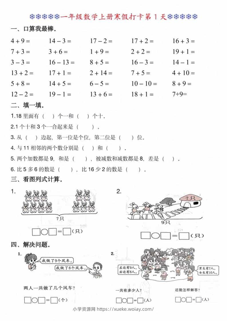 一年级上数学寒假打卡每日一练-六八学科资料网