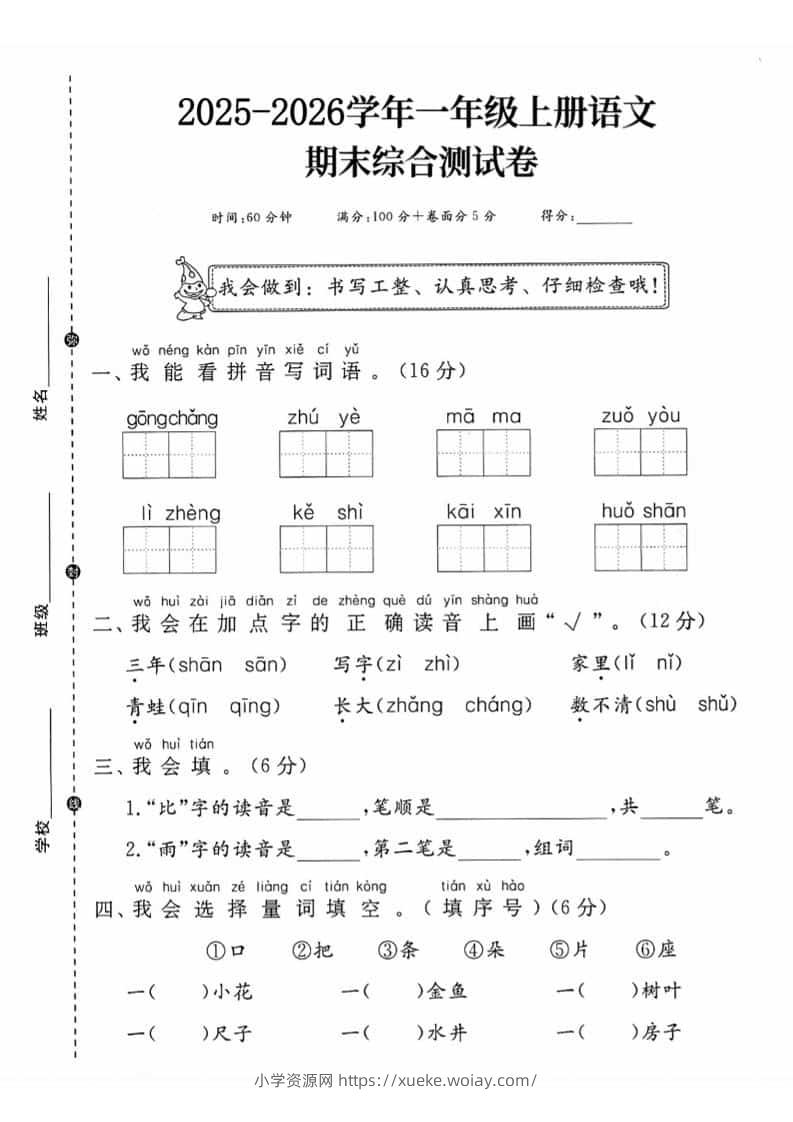 一年级上语文期末综合测试卷-六八学科资料网
