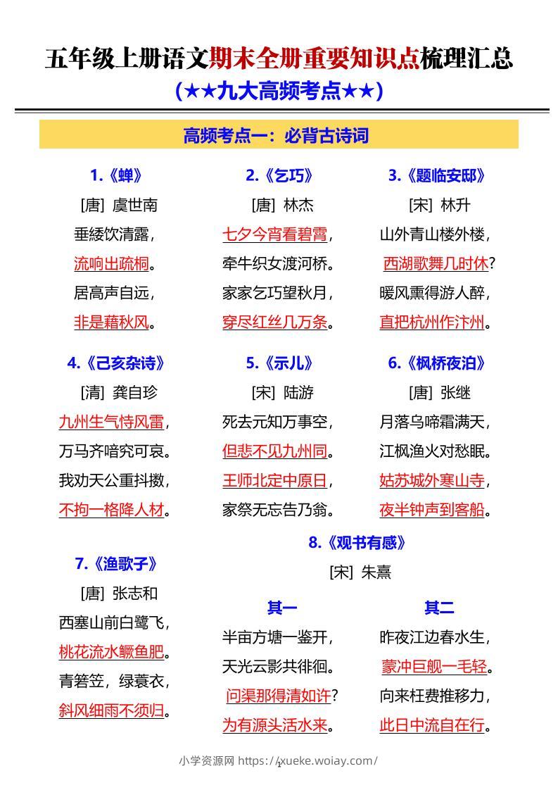 五年级上语文期末全册重要知识点梳理汇总-六八学科资料网