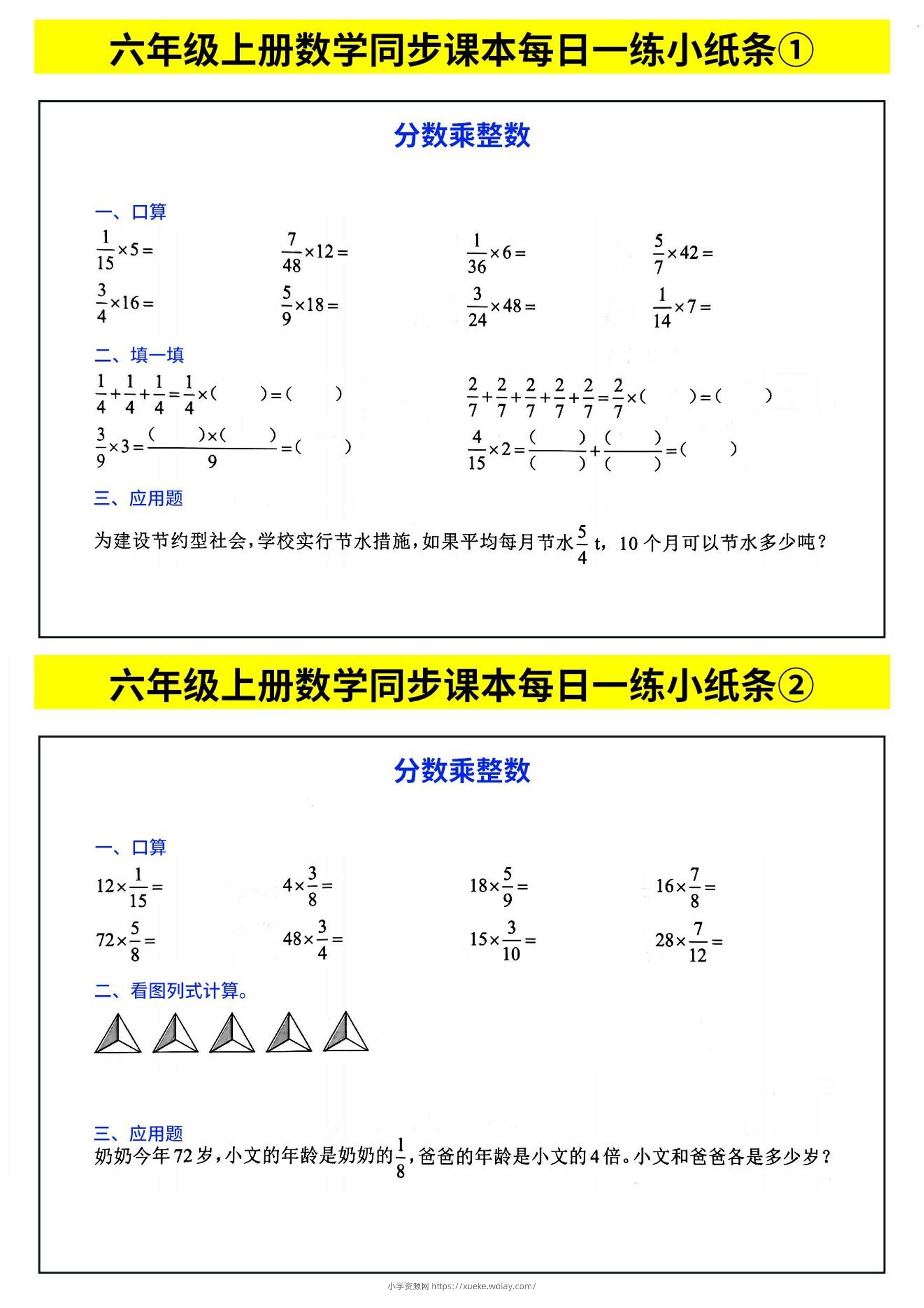 六年级上数学计算每日一练小纸条-六八学科资料网