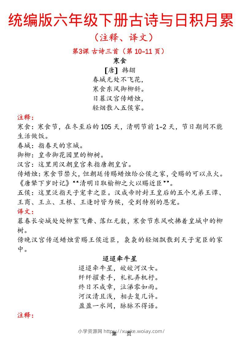 六下语文【古诗与日积月累（注释、译文）】(18页)-六八学科资料网