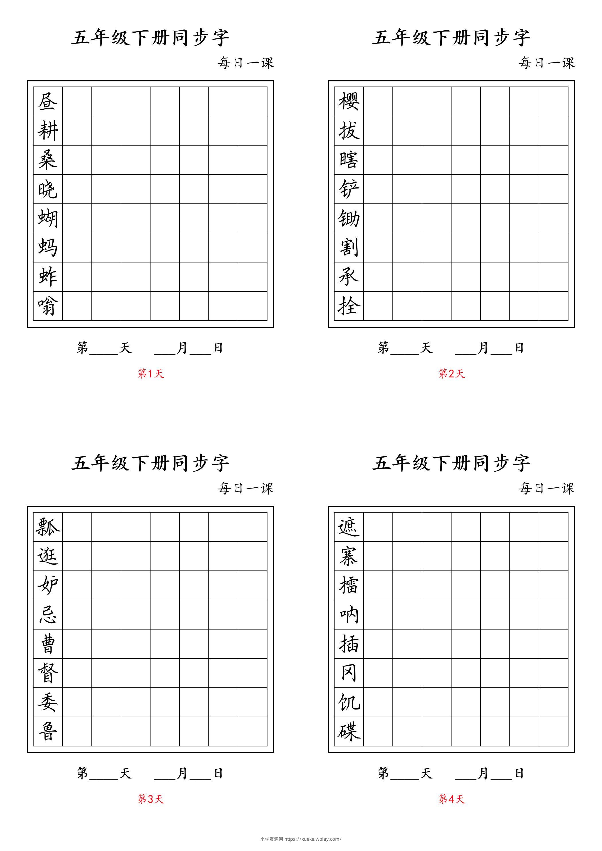 五下语文：写字表字帖每日一课-六八学科资料网