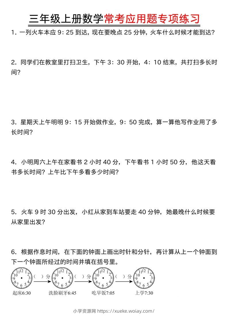三年级上数学常考应用题-六八学科资料网