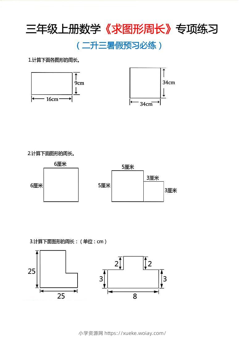 三年级上数学《求图形周长》专项练习-六八学科资料网