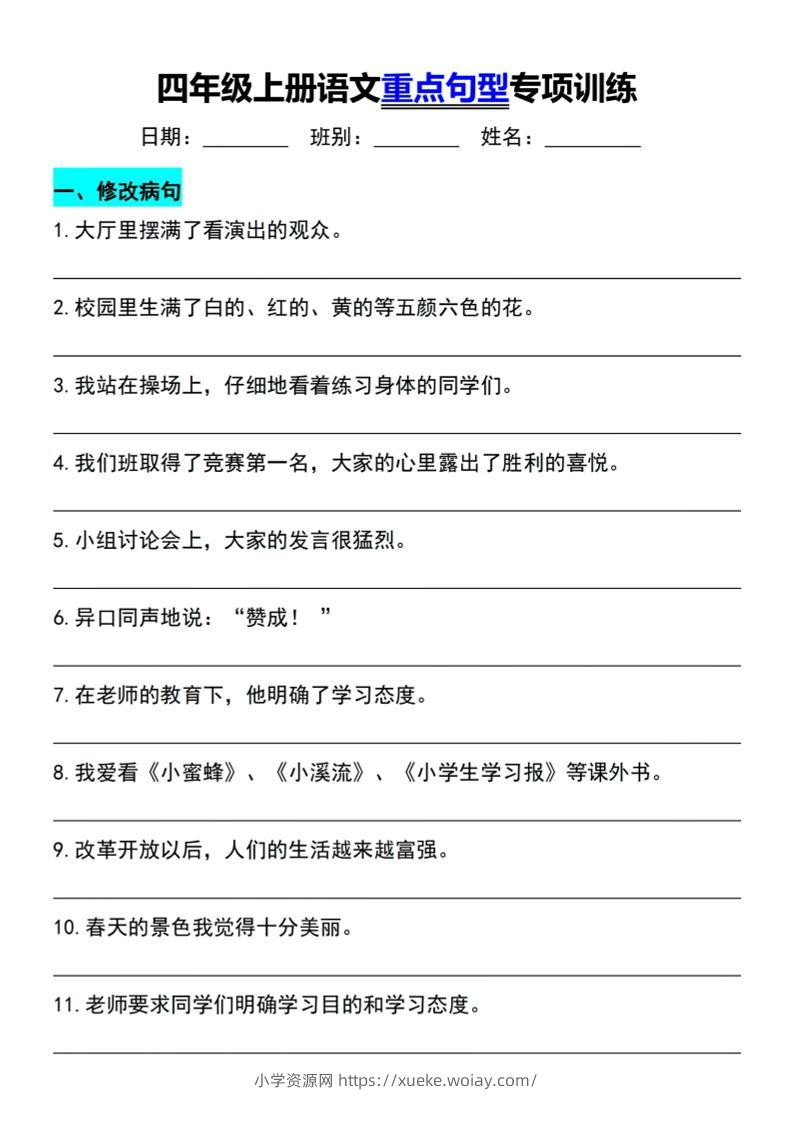 四年级上语文重点句型专项训练-六八学科资料网
