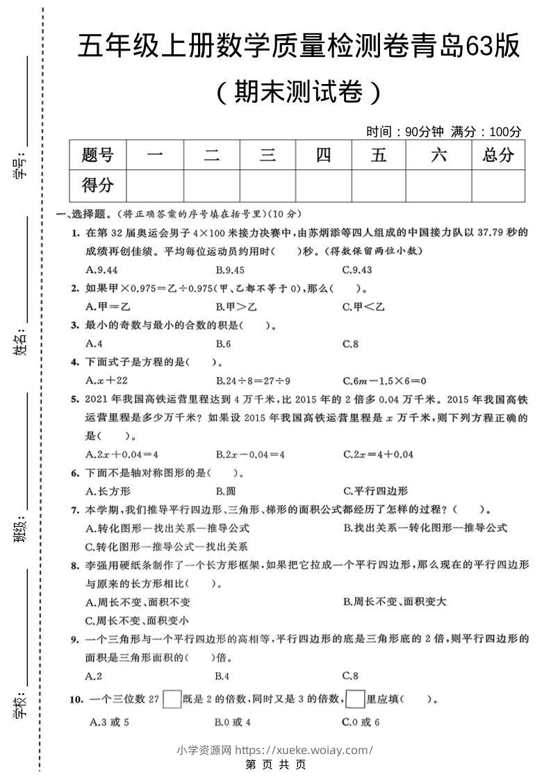 五年级上数学期末质量检测卷2《青岛63版》-六八学科资料网