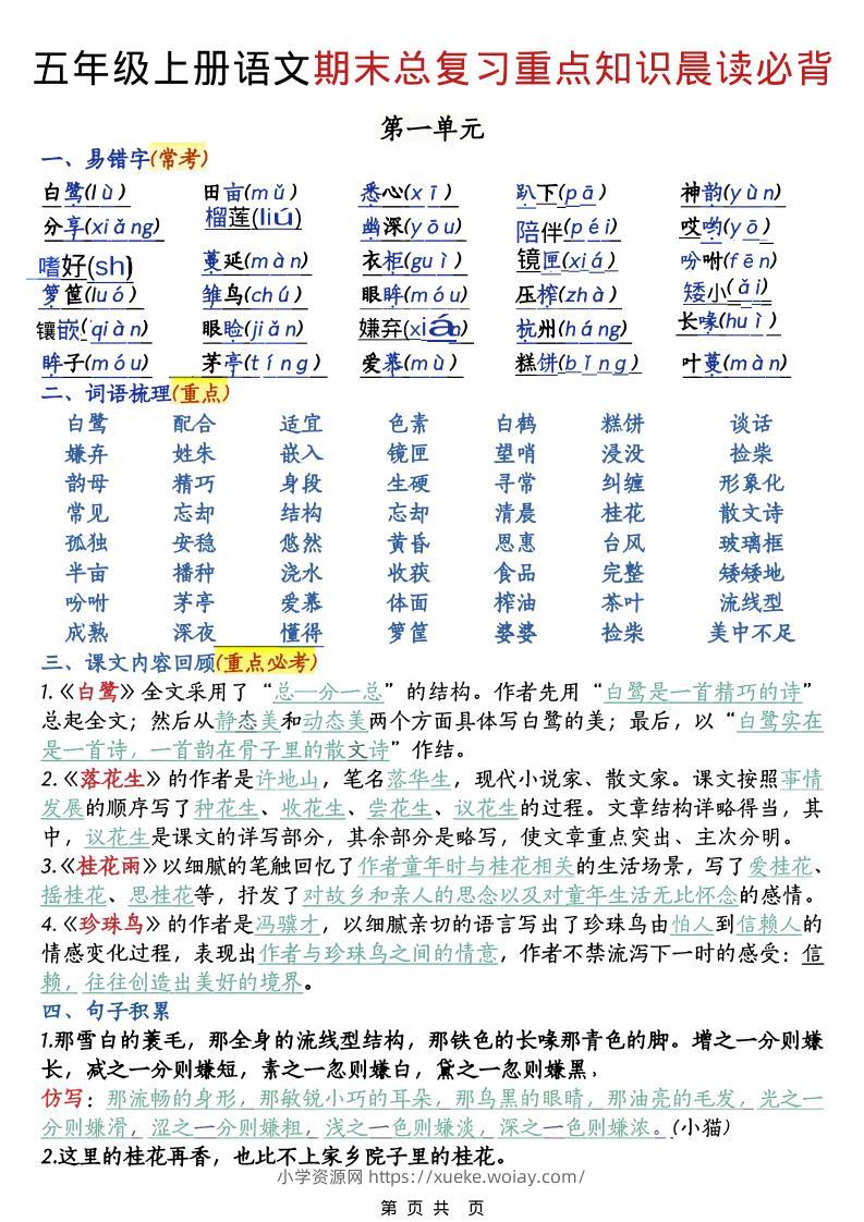 五年级上语文期末总复习重点知识晨读必背-六八学科资料网