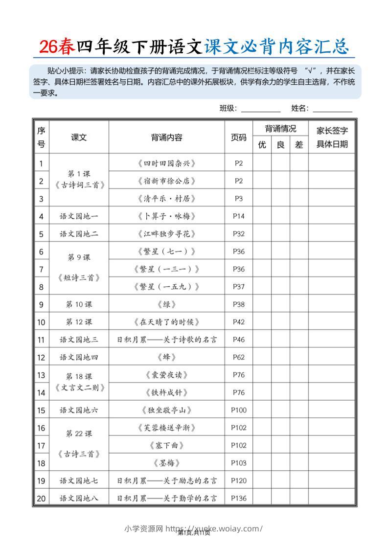 26春四下语文课文必背内容汇总（11页）-六八学科资料网