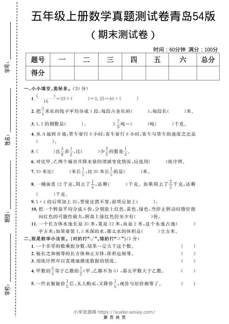 五年级上数学期末测试卷2《青岛54版》-六八学科资料网